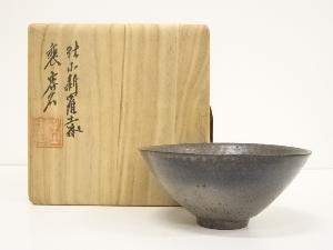 襄容石造　茶碗（共箱）